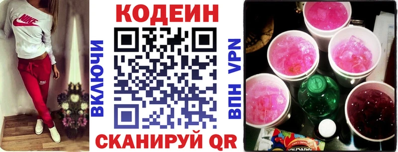 Codein напиток Lean (лин)  Райчихинск 